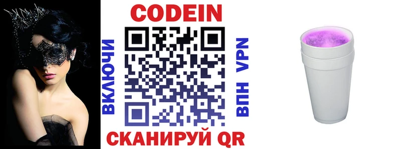Кодеиновый сироп Lean напиток Lean (лин)  купить наркотики сайты  Ногинск 
